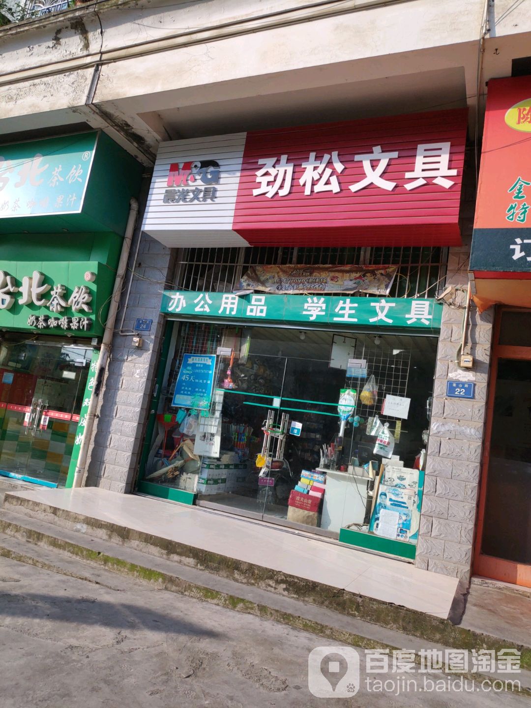 劲松文具(篷山路店)