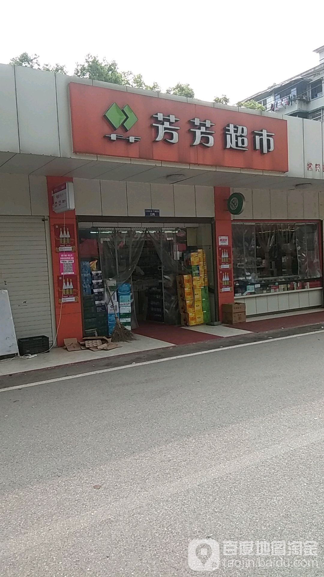 芳芳超市(微芳店)