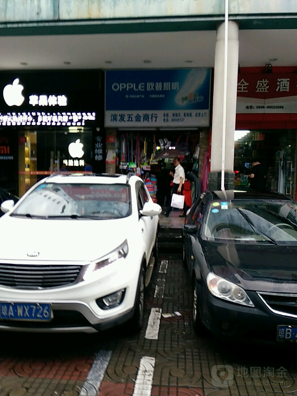 滨发五金商行(周昌大厦店)
