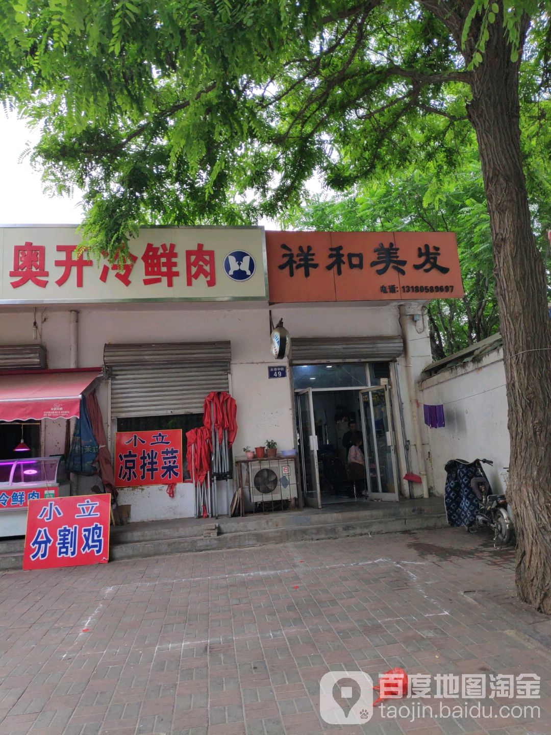 祥和梅发(永泰中街店)