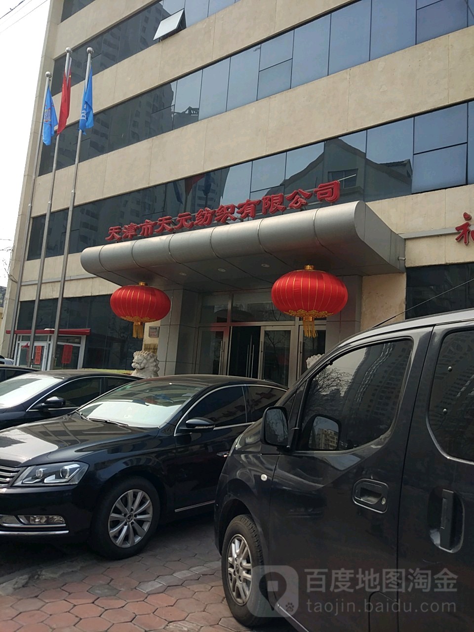 天津市天天纺织有限公司