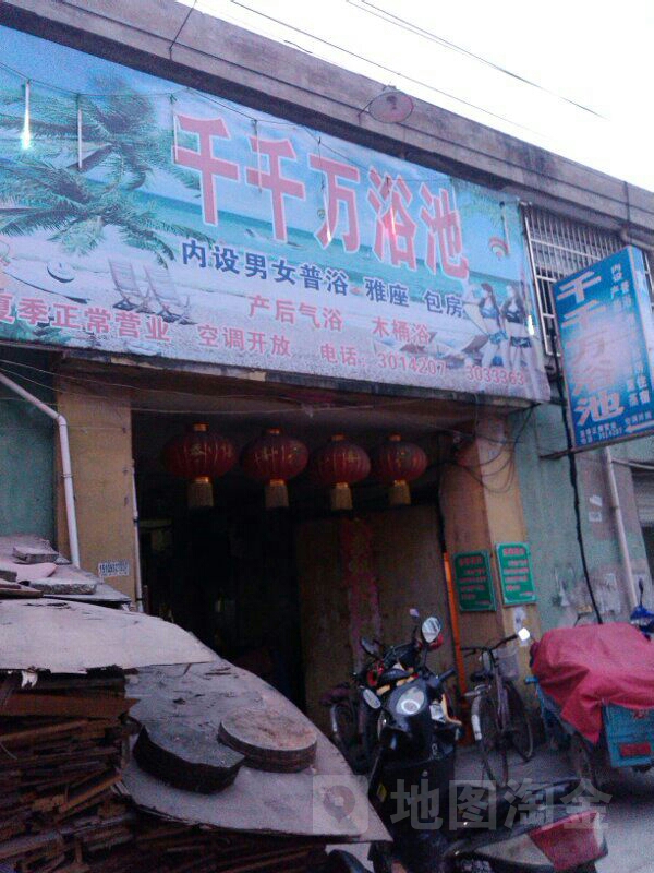 黔城万浴池