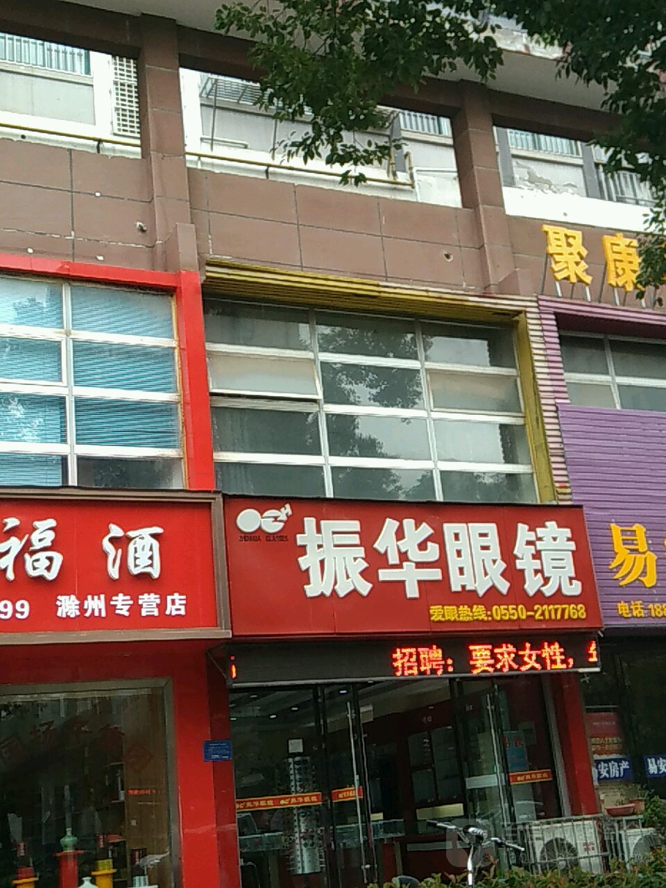 振兴眼镜(丰乐南路店)