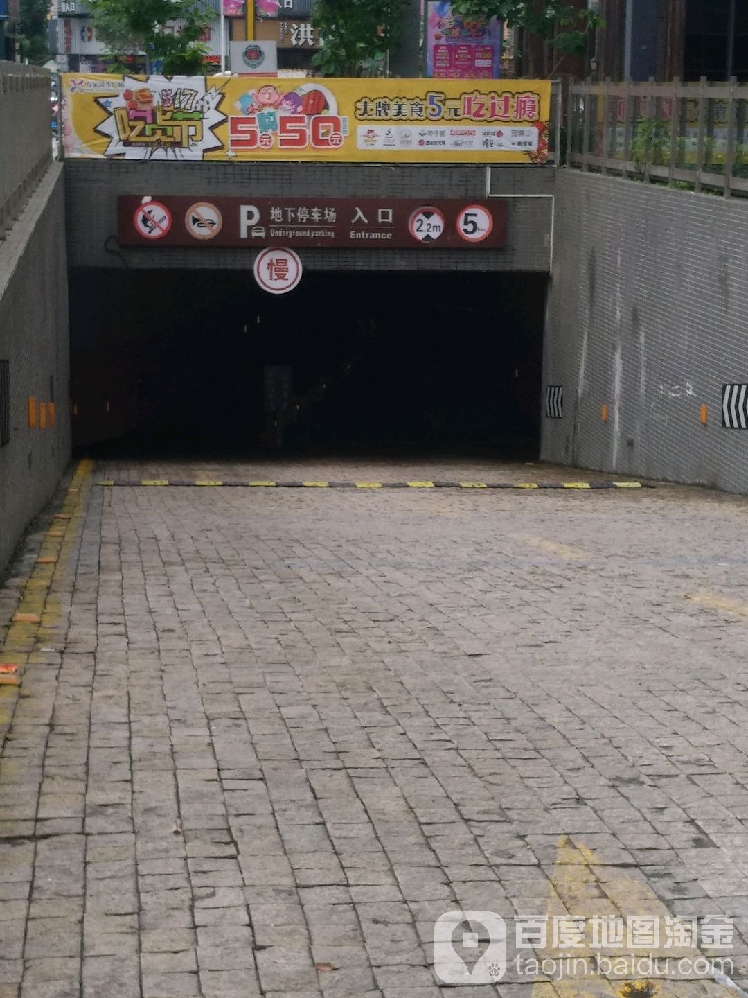 万家城市广场-地下停车场