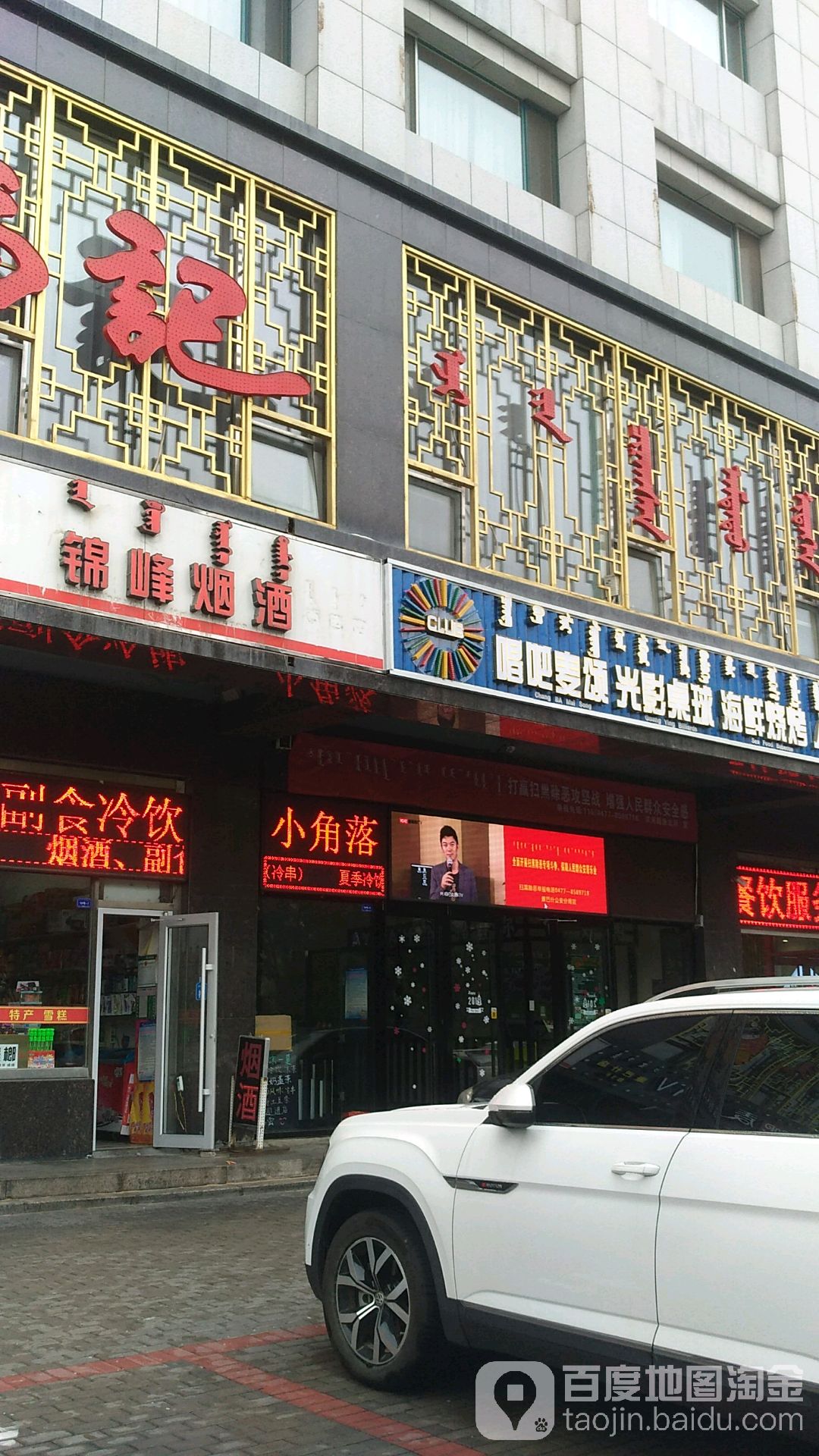 唱吧麦颂西KTV(康巴什店)