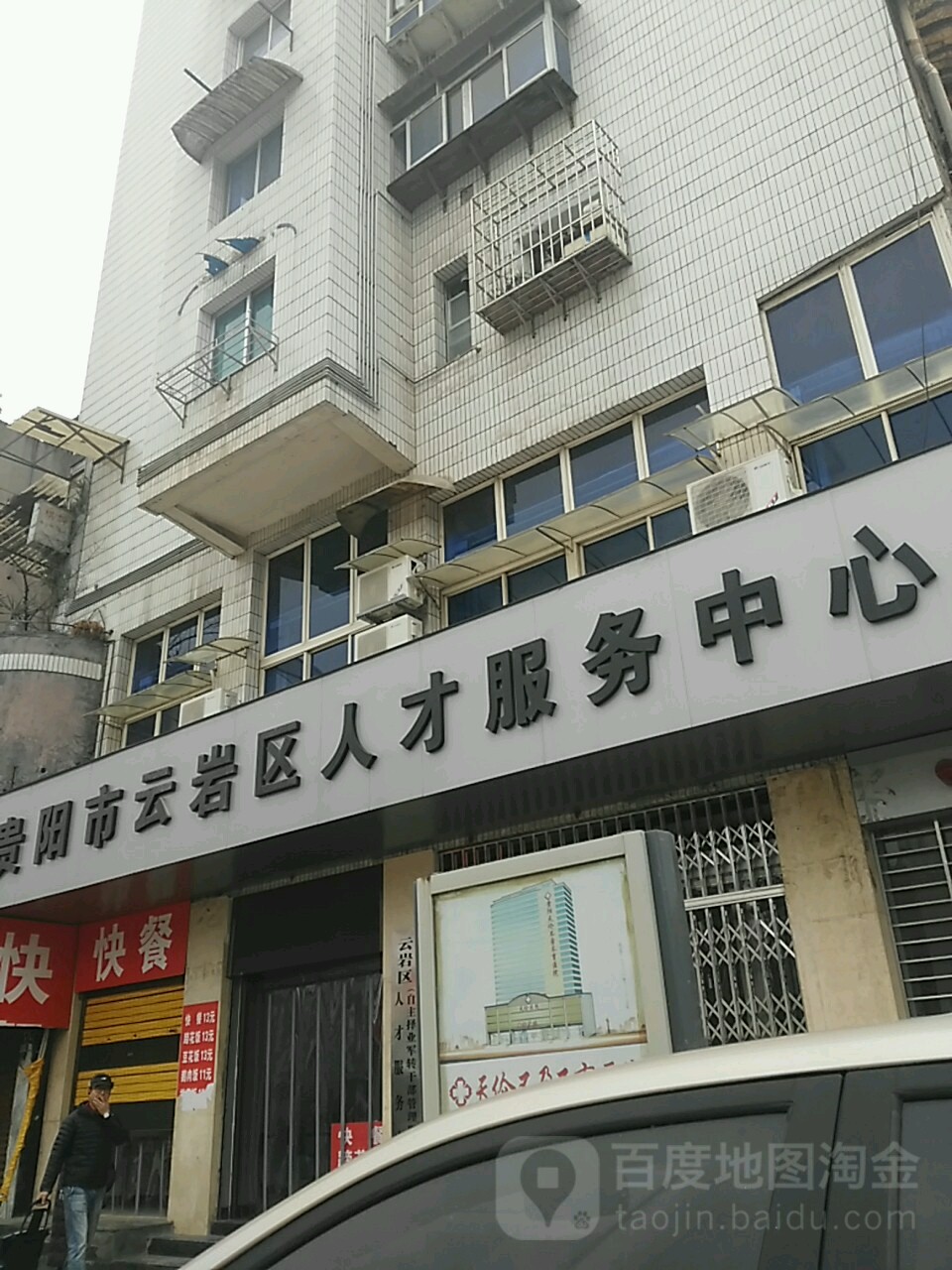 贵阳市云岩区人才服务中心