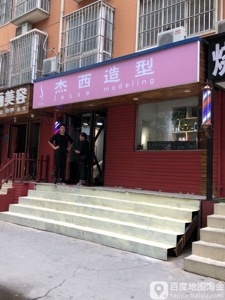 杰西造型烫染·接发(绿地新田360店)