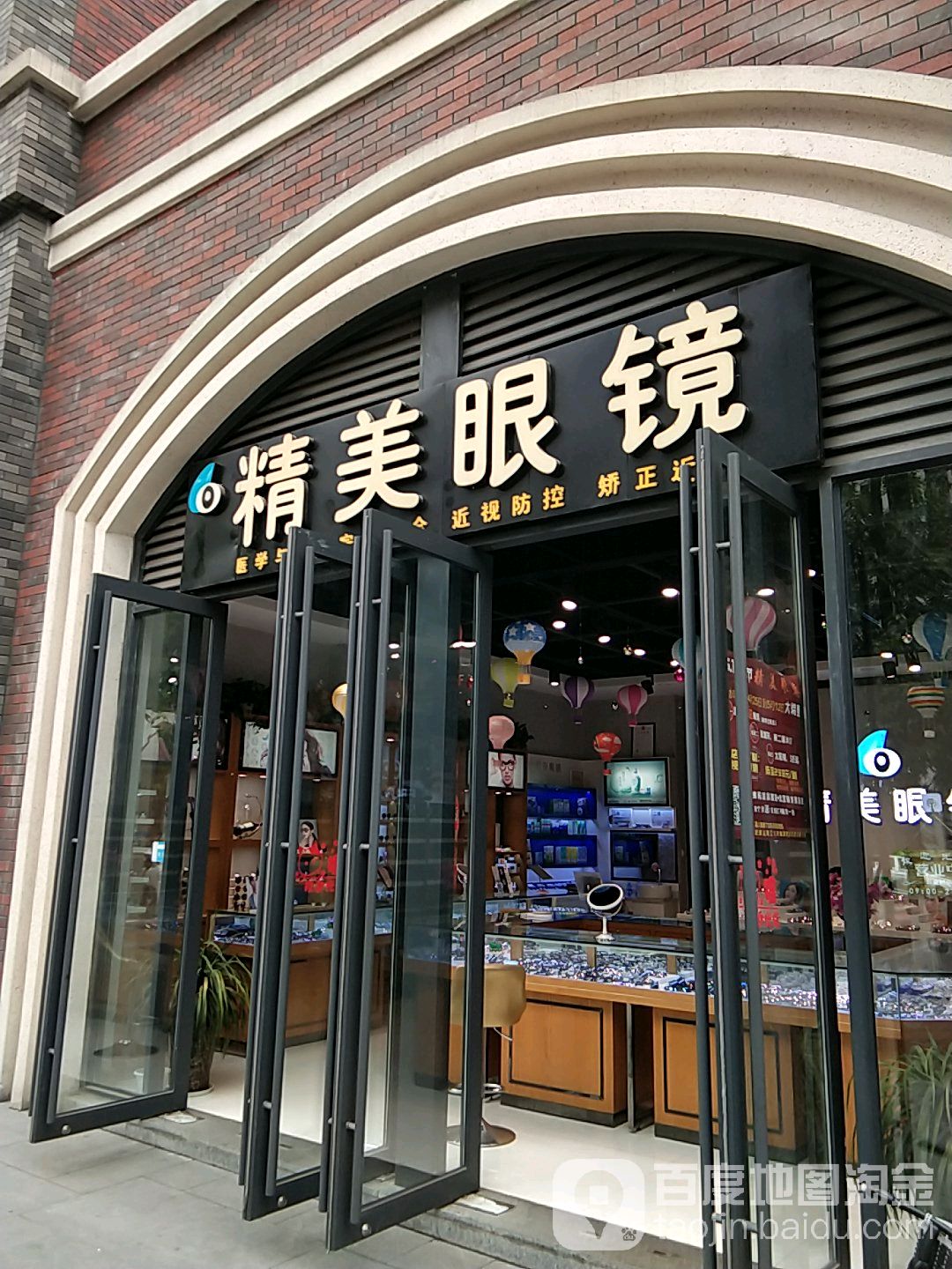 晶没眼镜(锦江·大学城店)