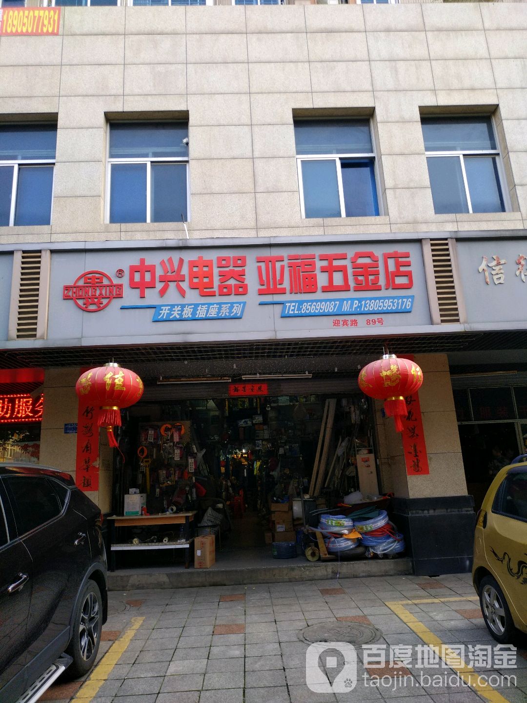 中星电器(亚福五金店)