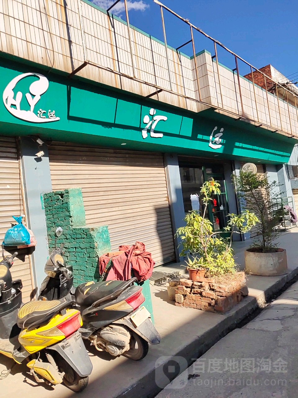 汇远文具(三分店)