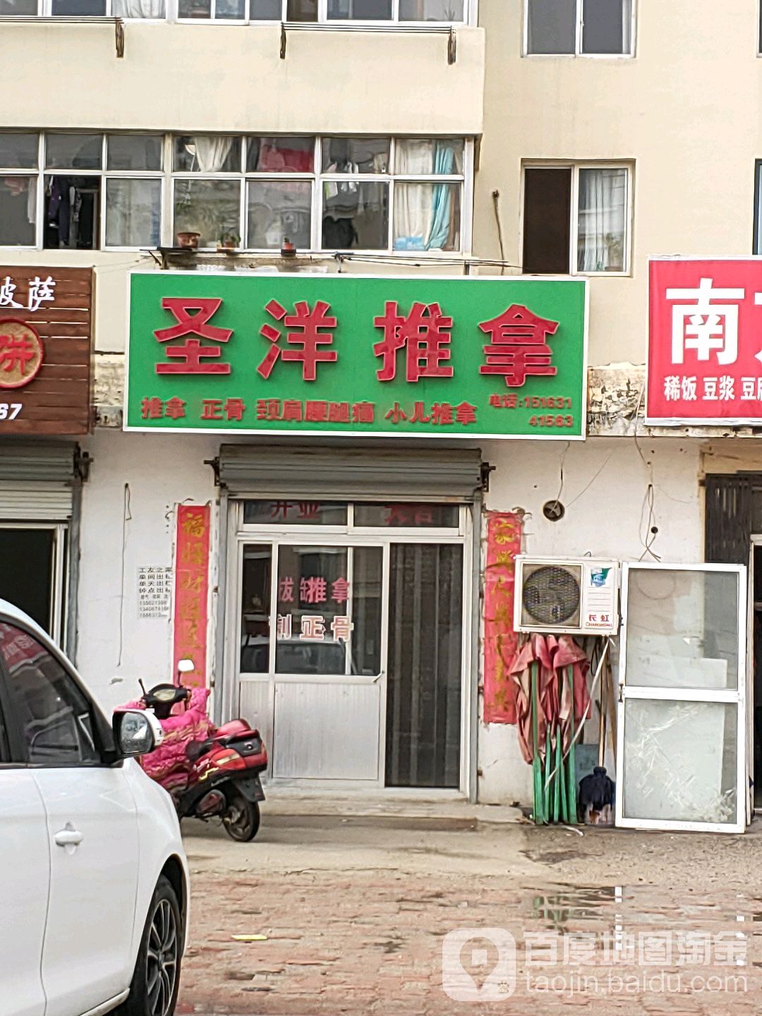 圣洋推拿