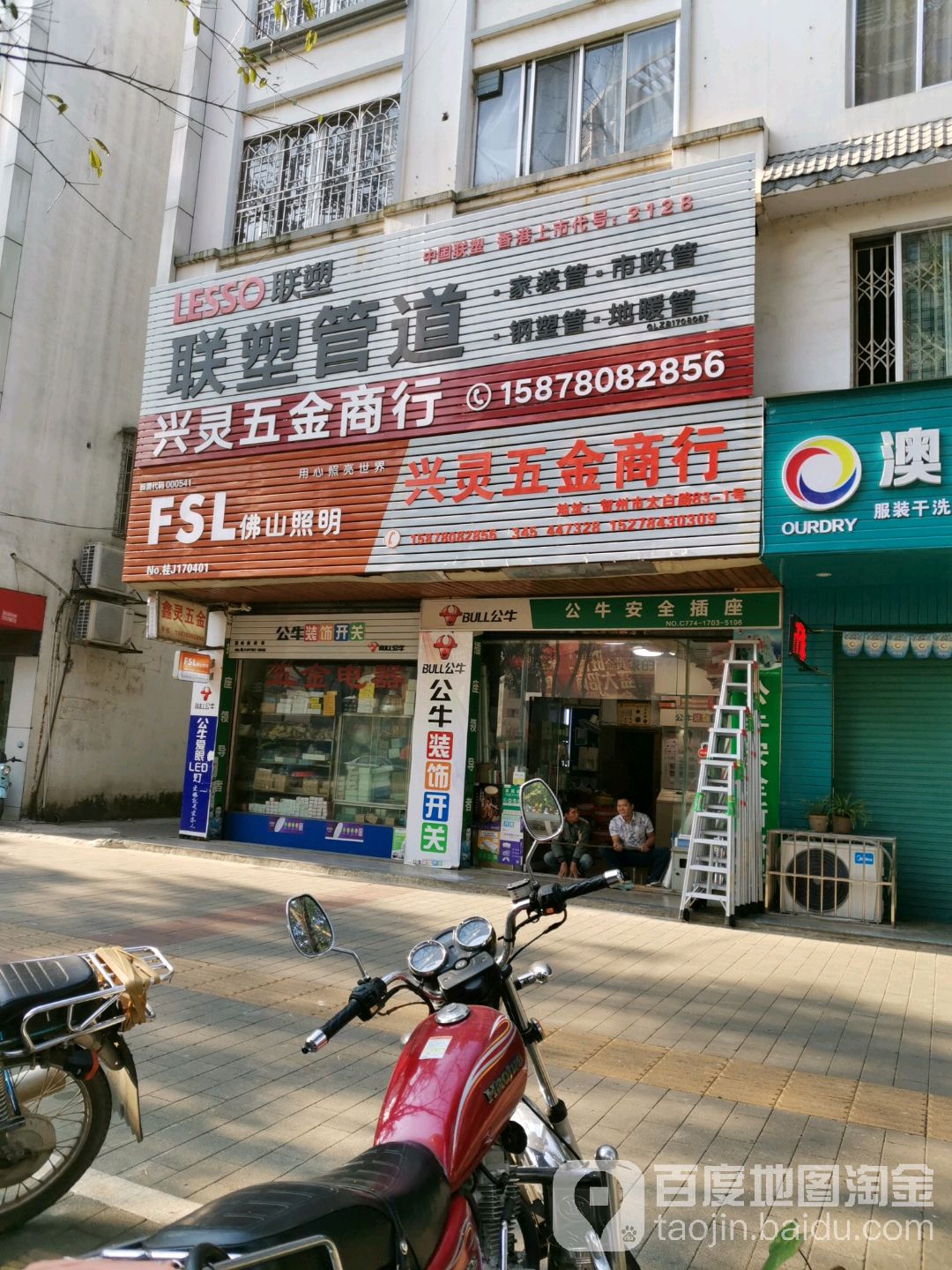 兴灵五金商行(太白路店)