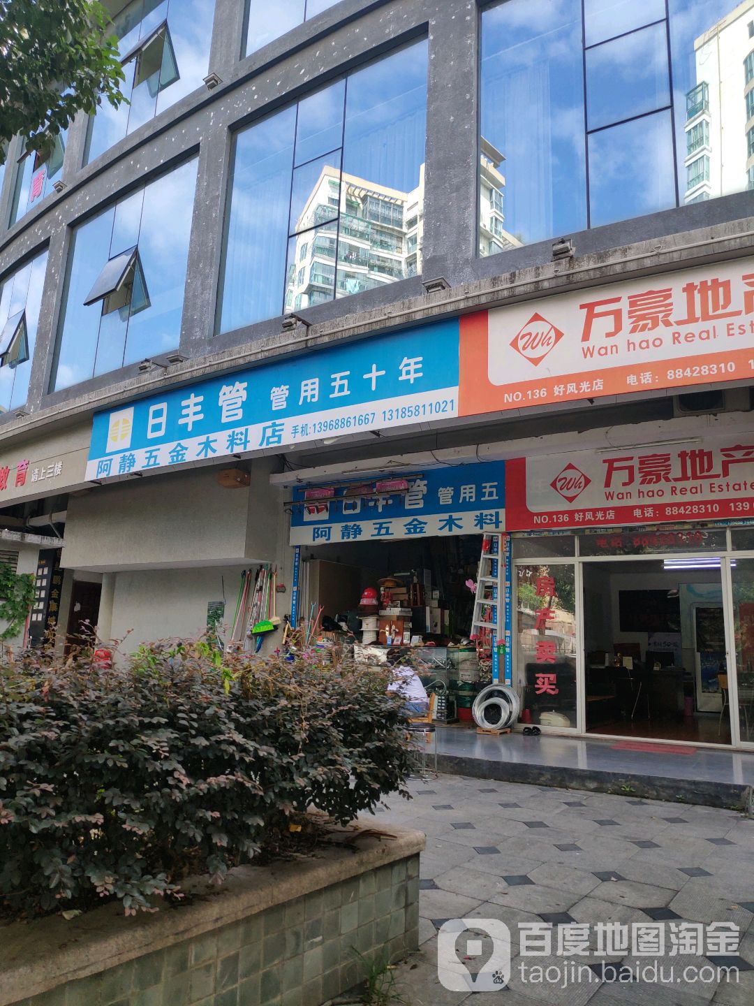 阿静五金木料店