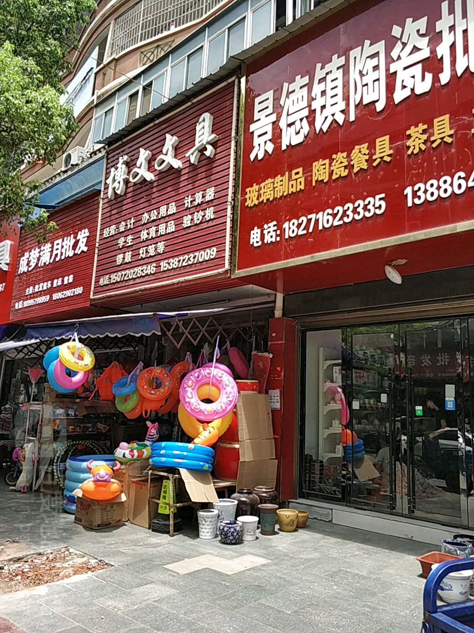 博文文具(枫林路店)