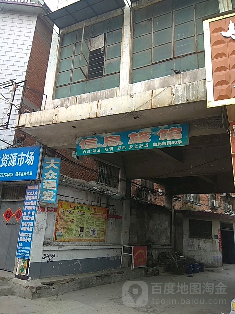 镇平县大众理发(卫生路店)