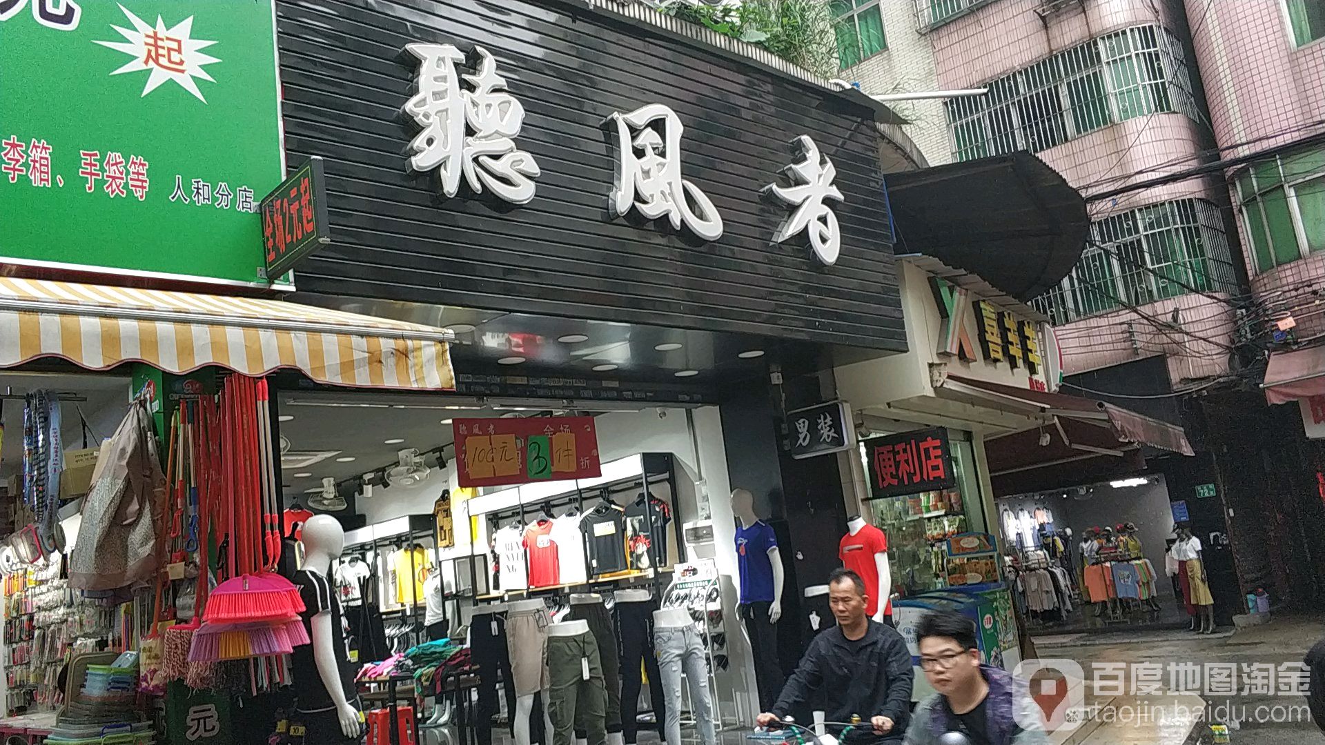 且听风者