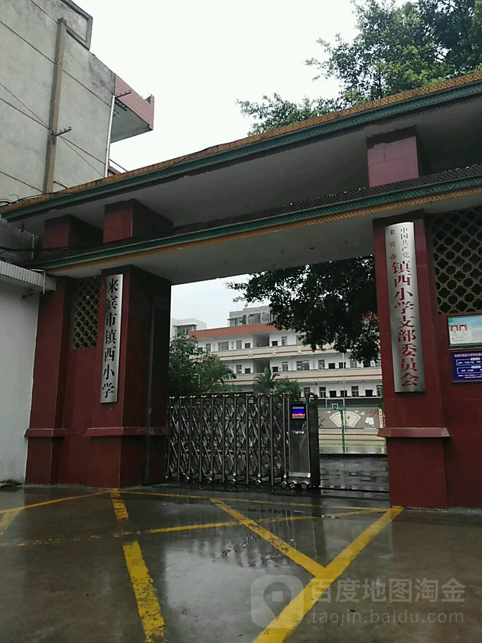 来宾市兴宾区镇西小学