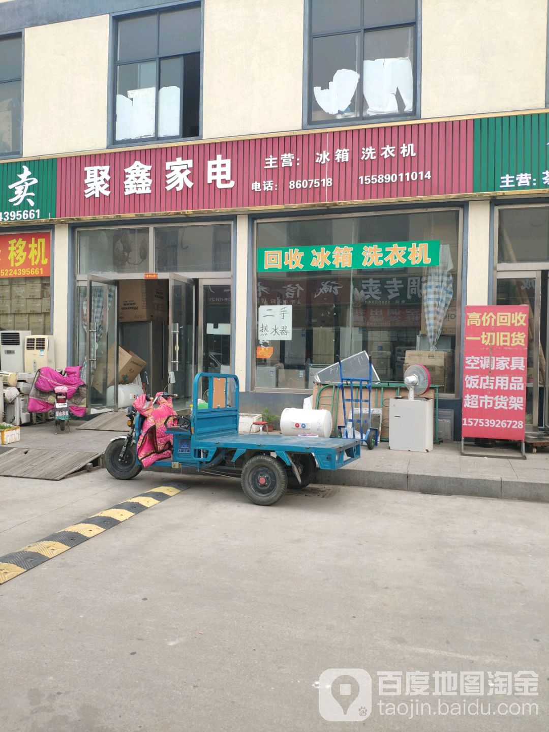 聚鑫家店