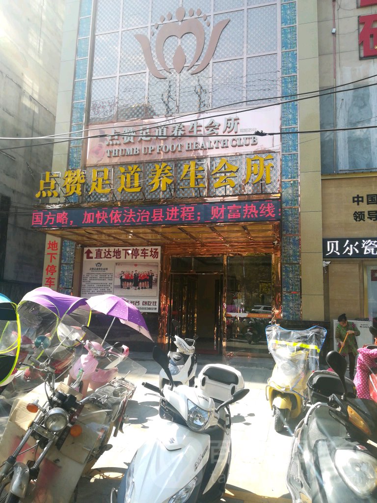 点赞足道·SPA养生(宁远店)环境