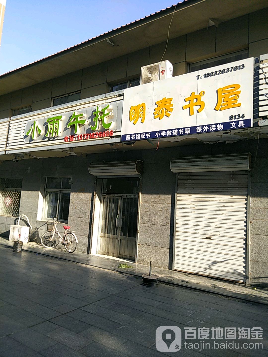 明泰书屋