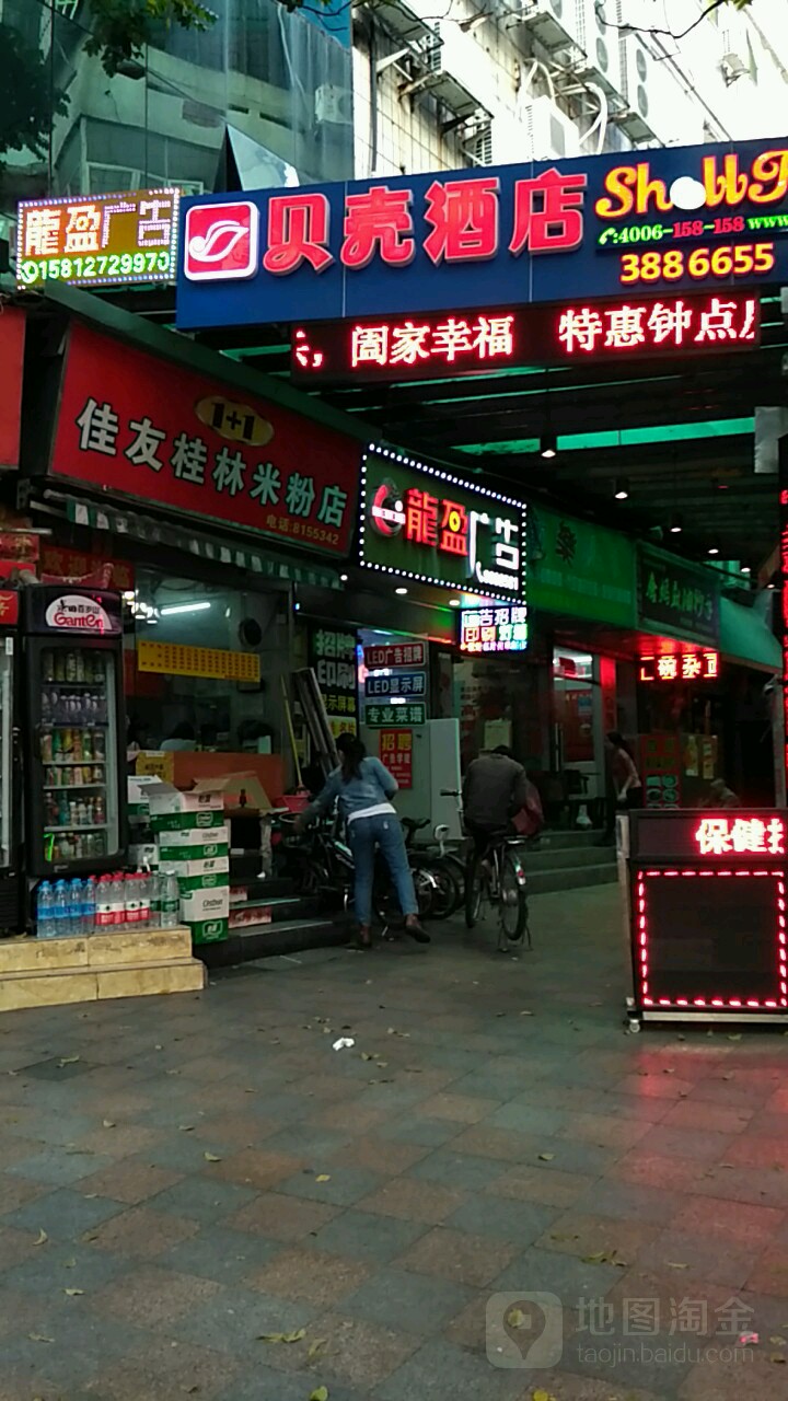 佳友桂林米粉店(爱特商业大厦店)