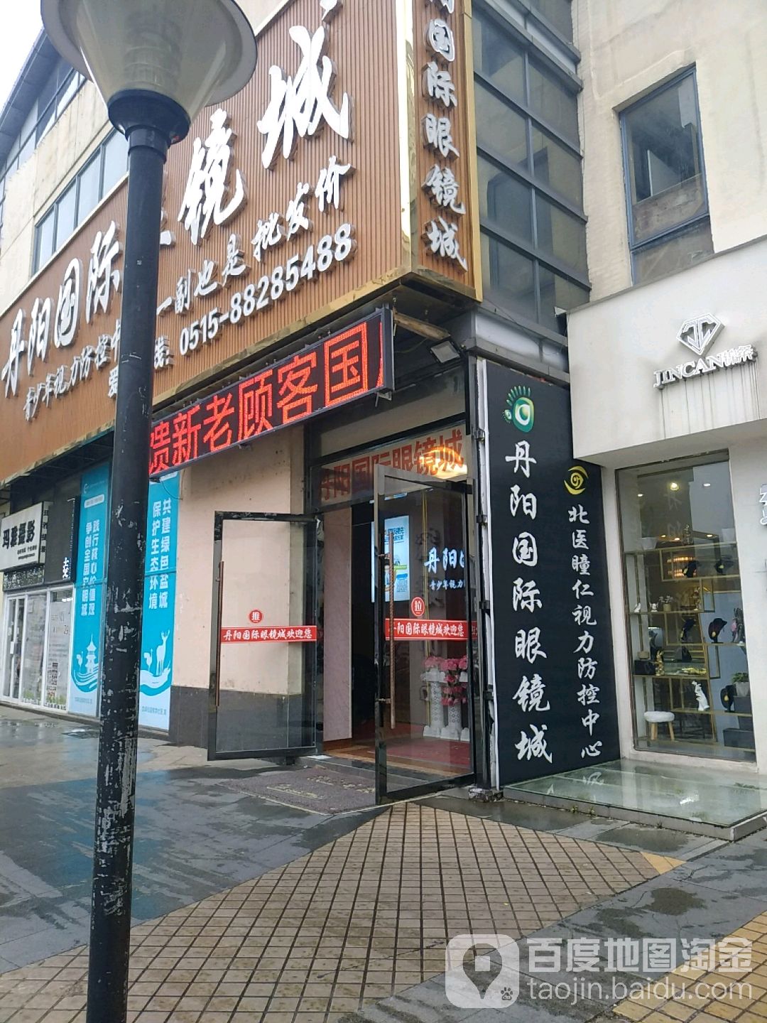 丹阳国际眼镜城(中茵海华店)