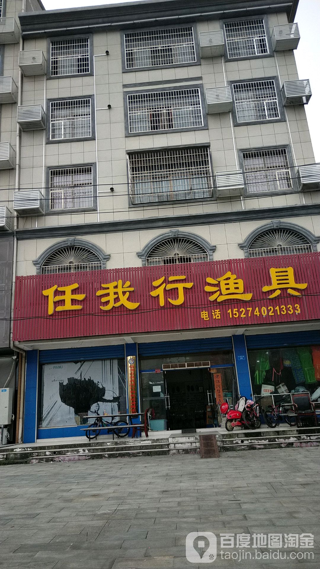 任我行渔具(河西南路店)