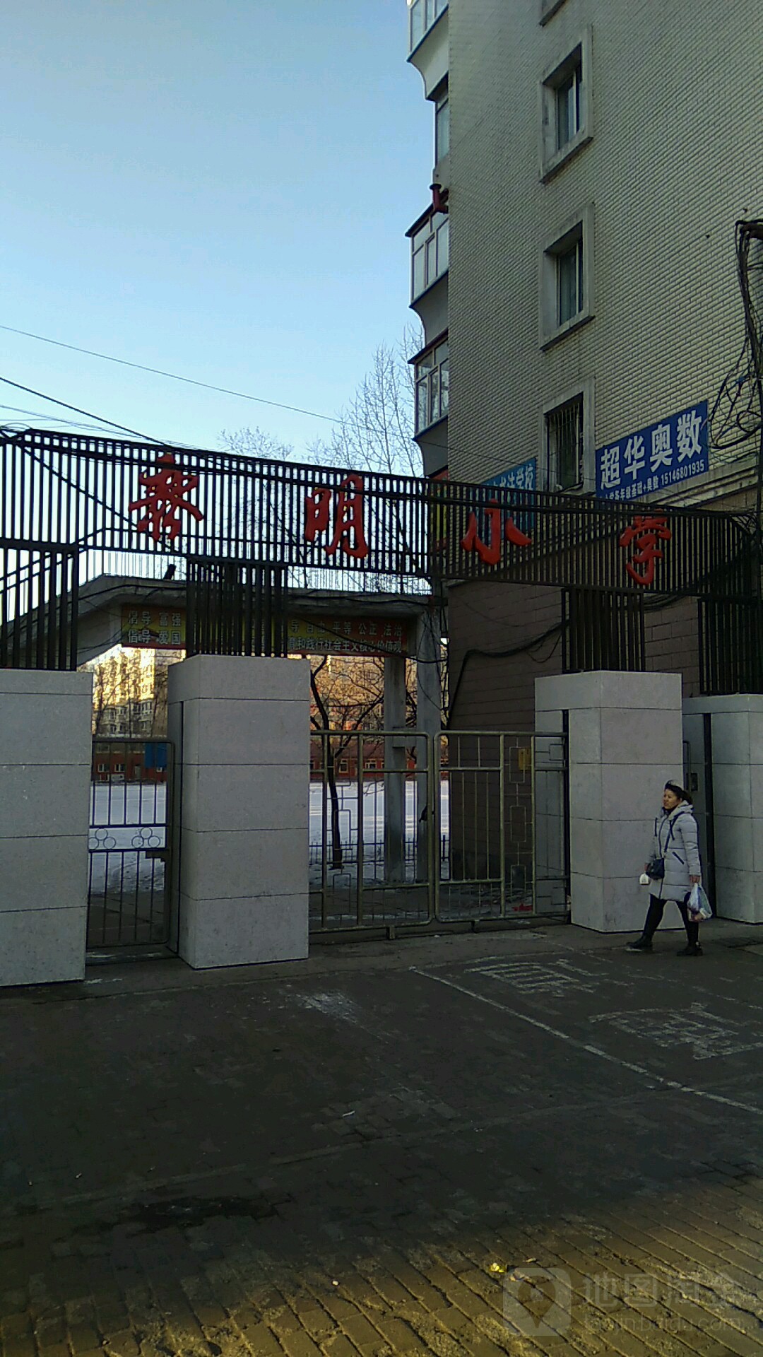 鹤岗市黎明小学