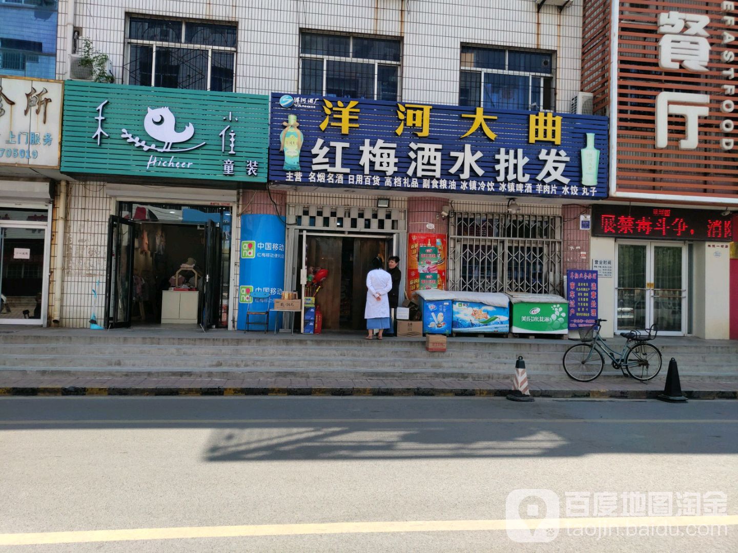 红梅烟酒超市(科技一村店)