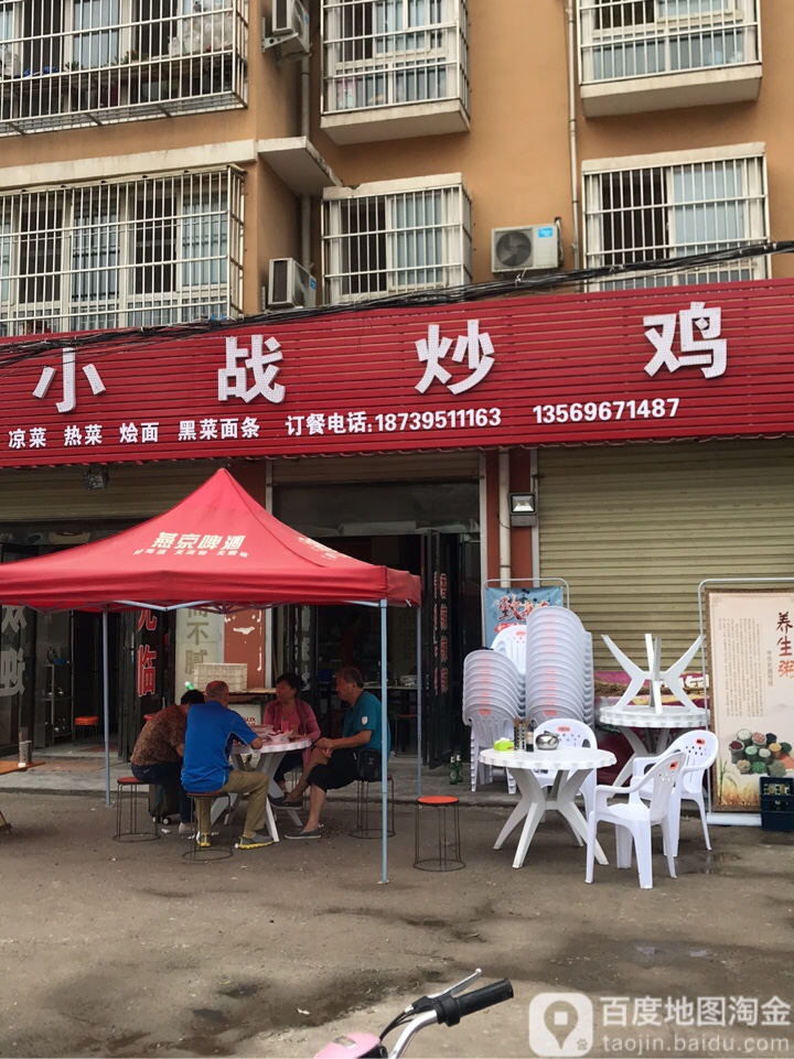小战炒鸡