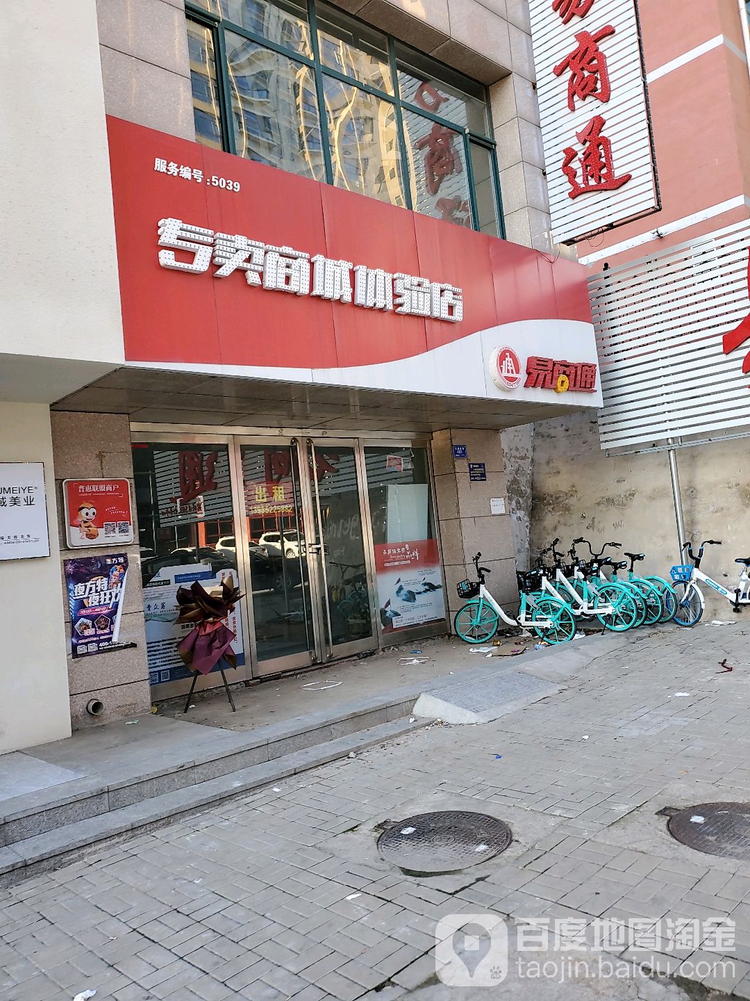 易商通专卖商城体验店
