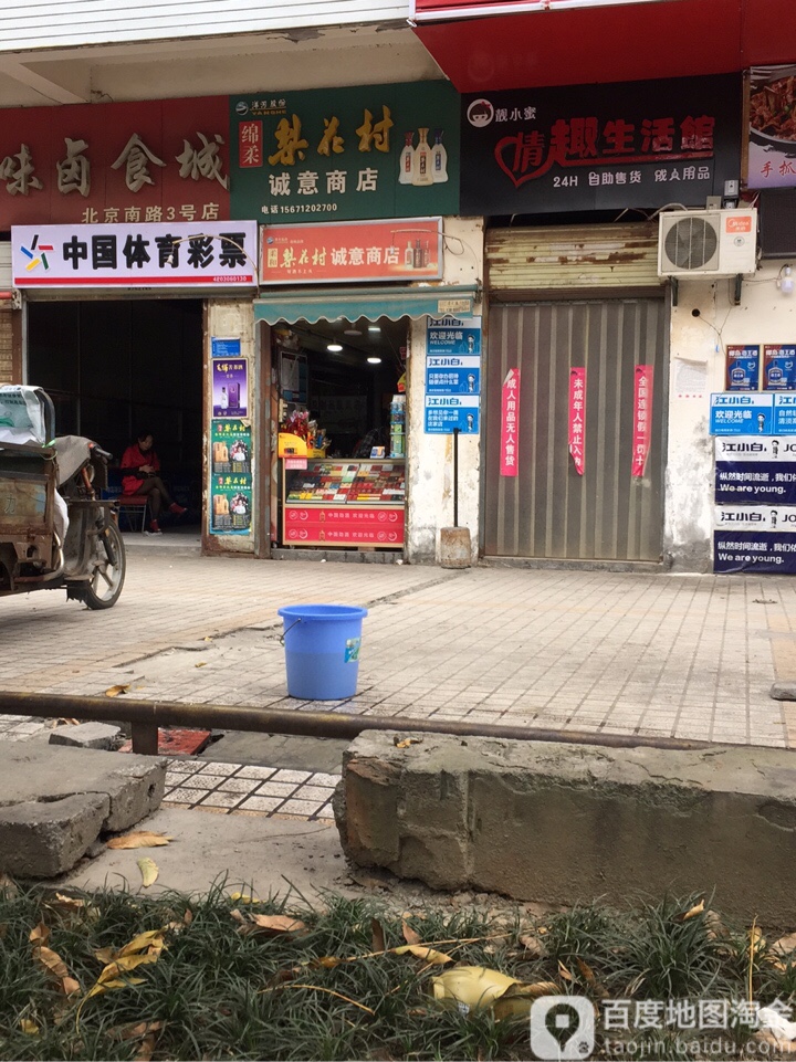 成艺商店