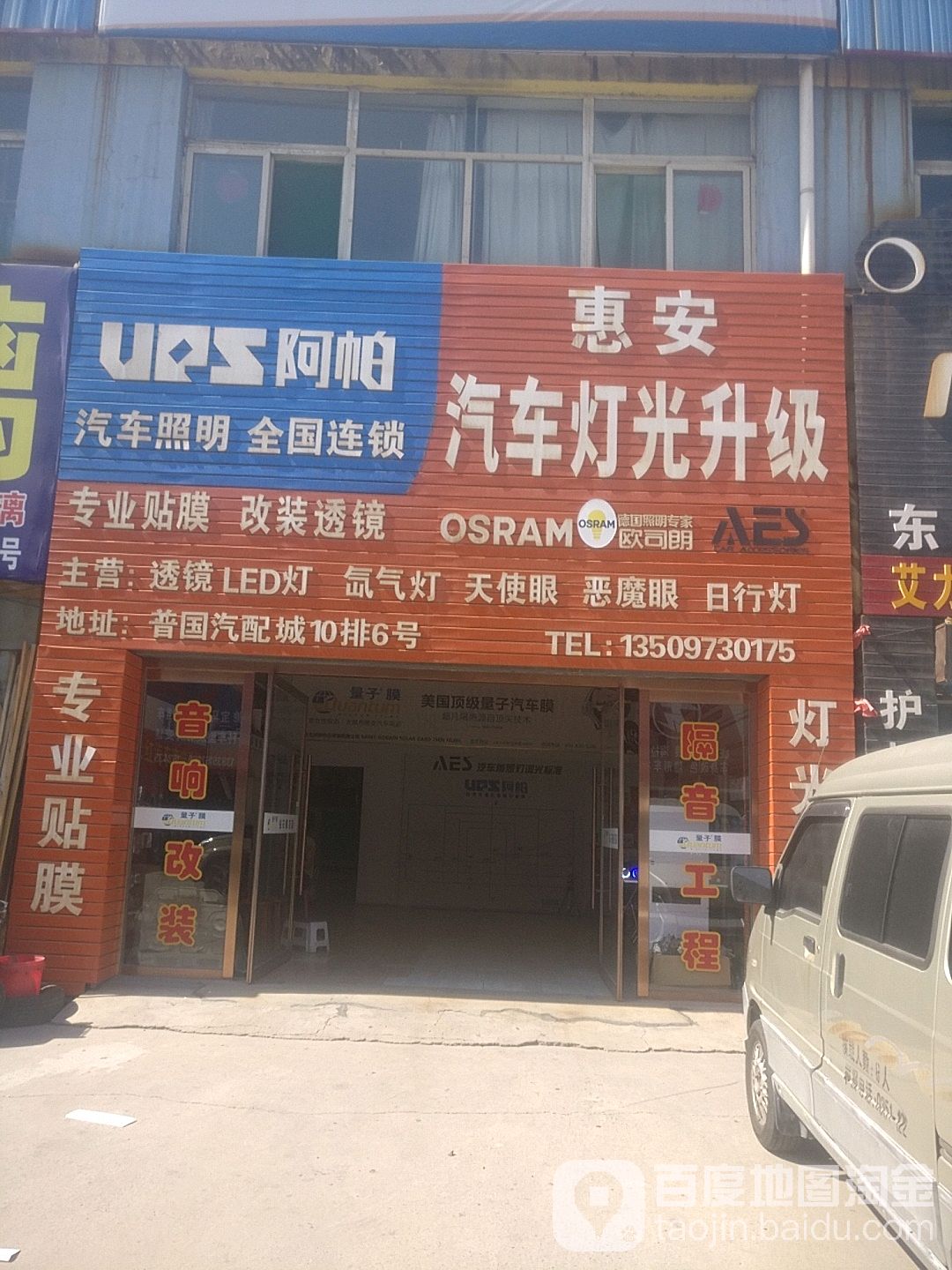 惠安汽车服务店