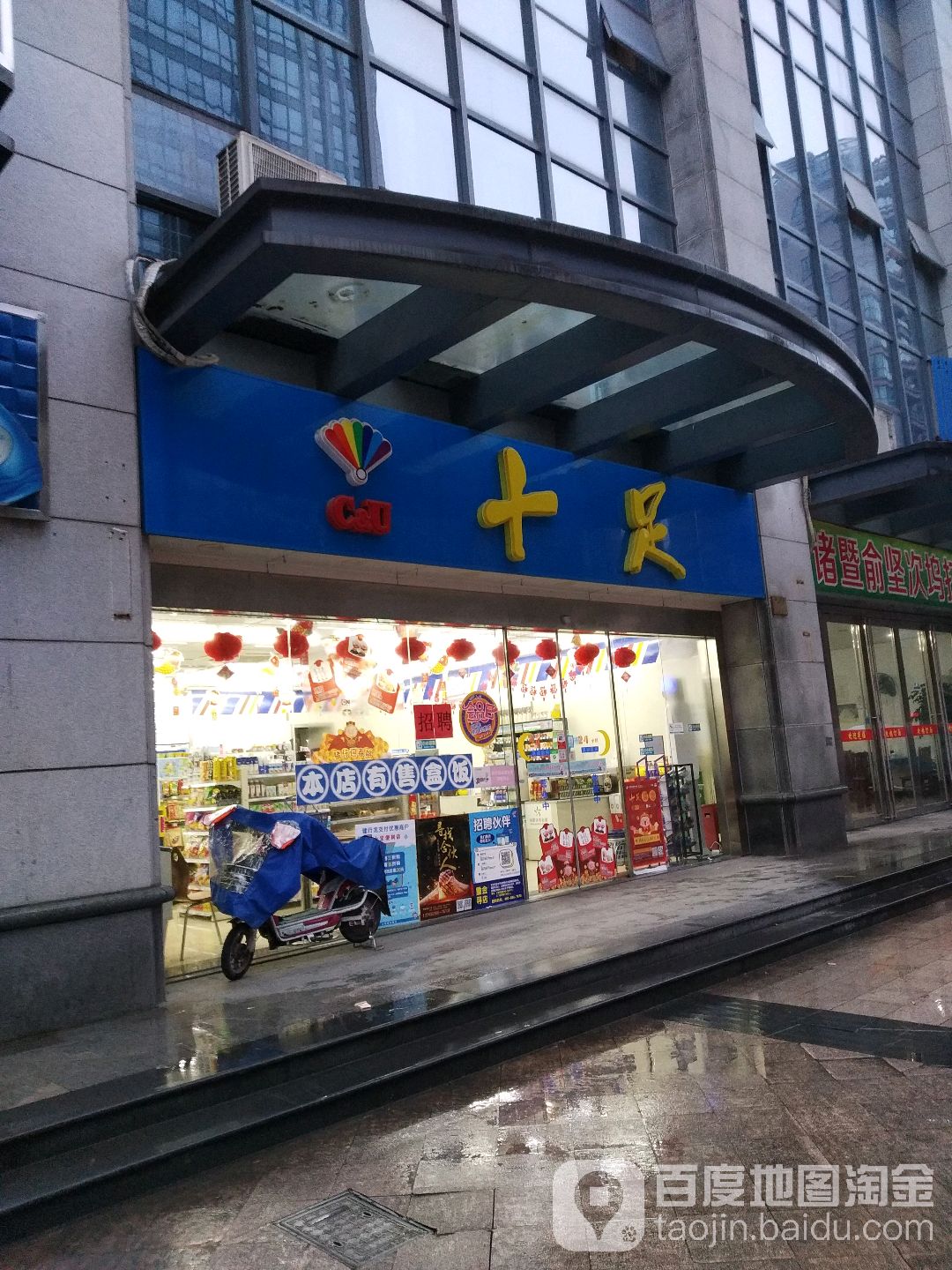 十足(宝汇大厦店)