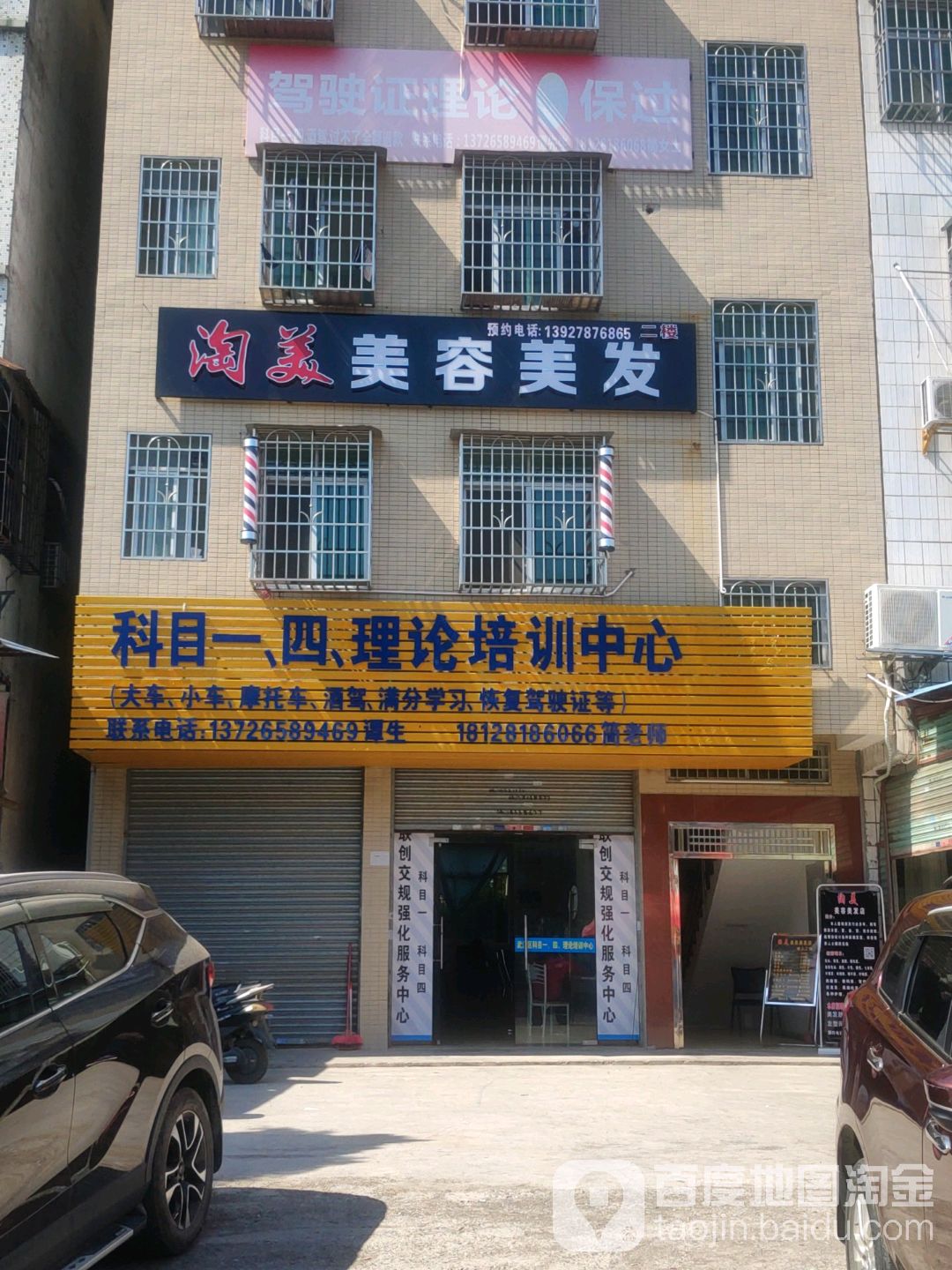 淘美美容美发