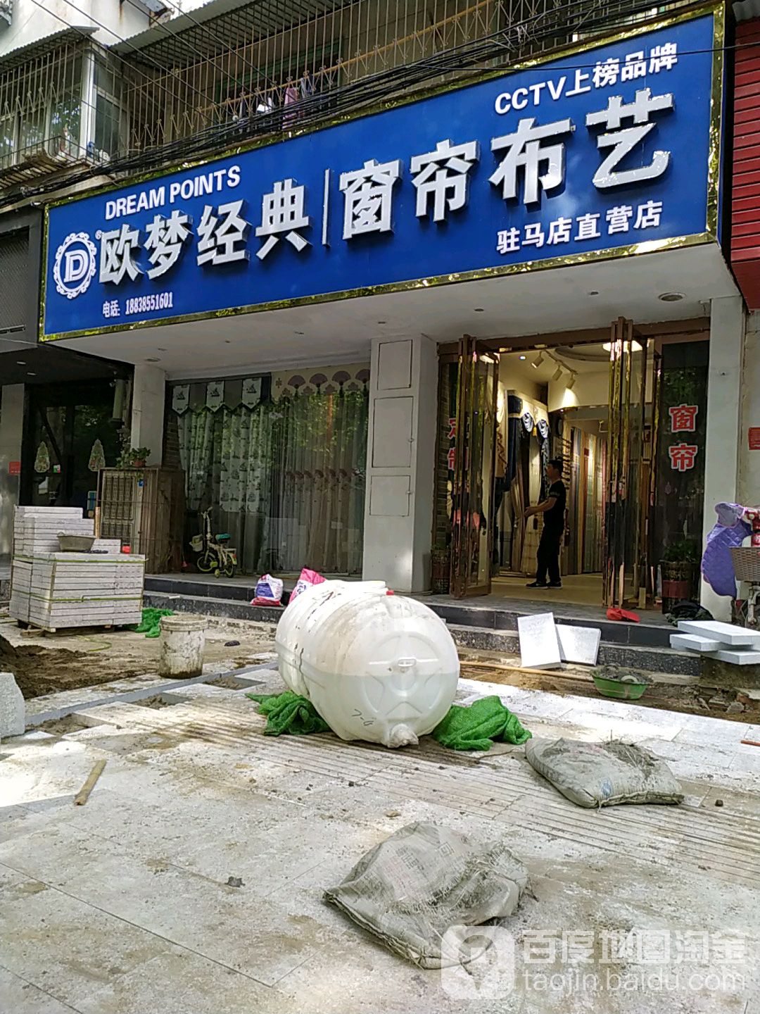 欧梦经典窗帘布艺(驻马店直营店)