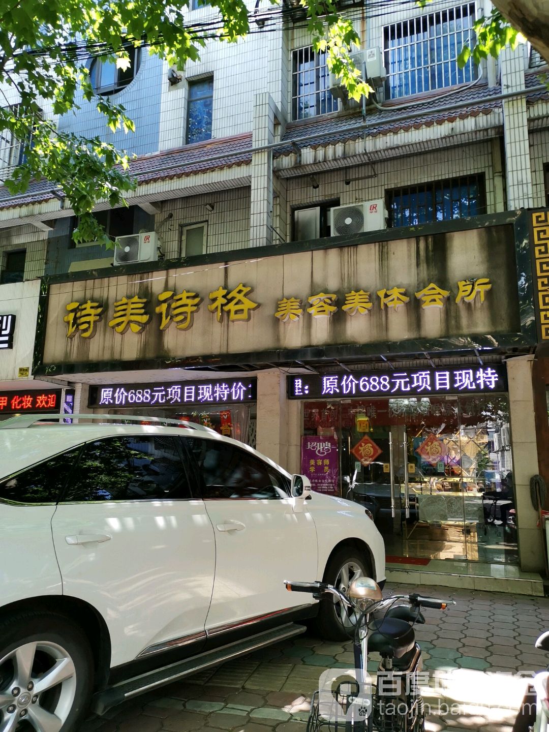 诗美诗格美容院美体会所(江阴暨阳店)