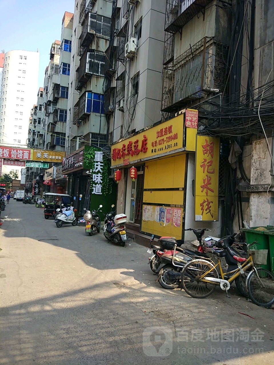 胡记米线总店(体育路店)
