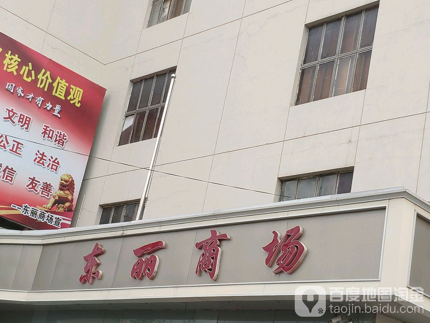 东丽金店
