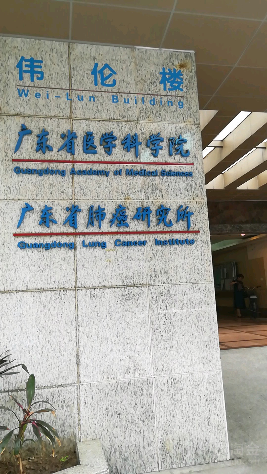 广东省人民医院logo图片