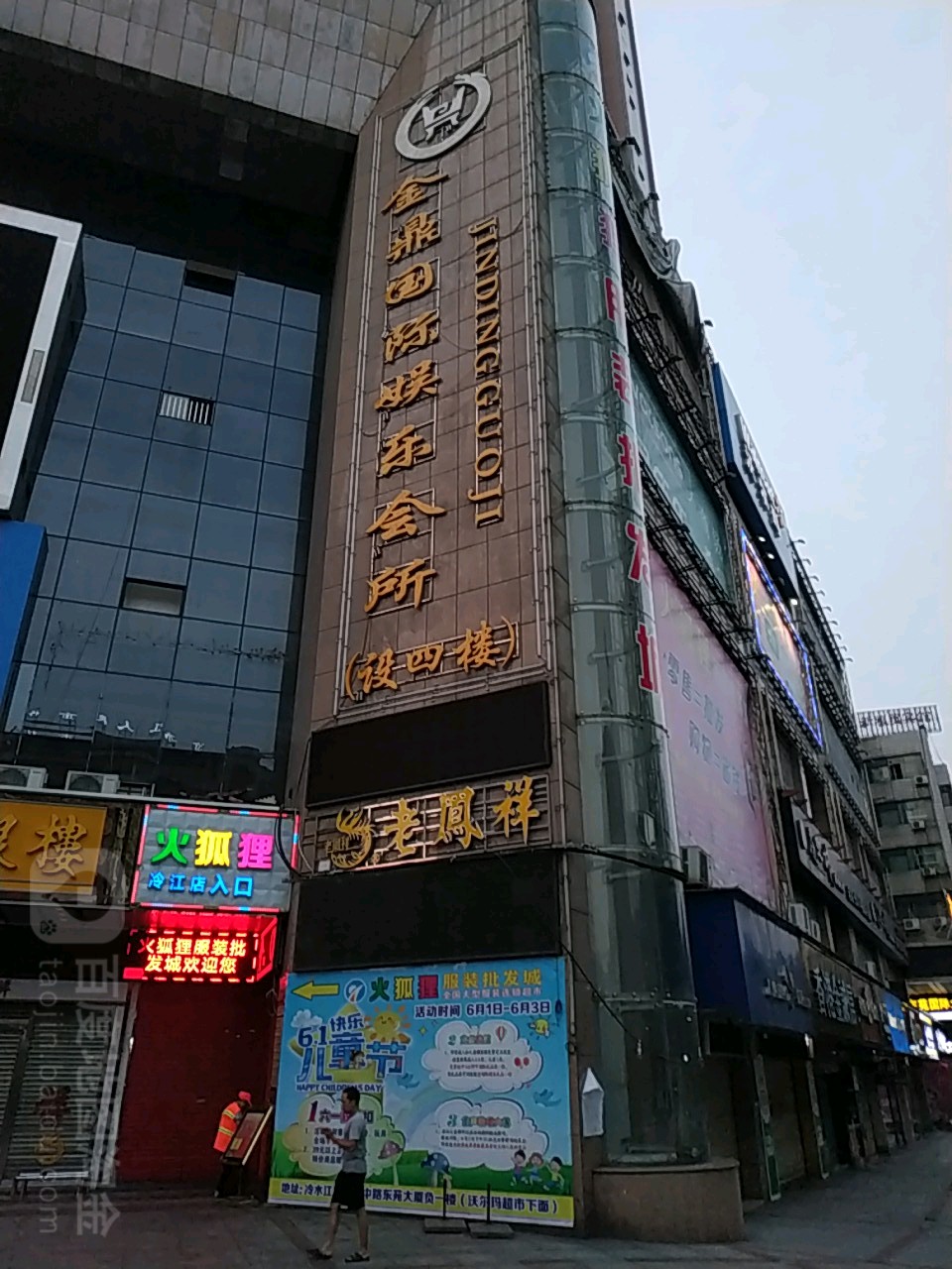 金鼎国际音乐会所(新城路店)