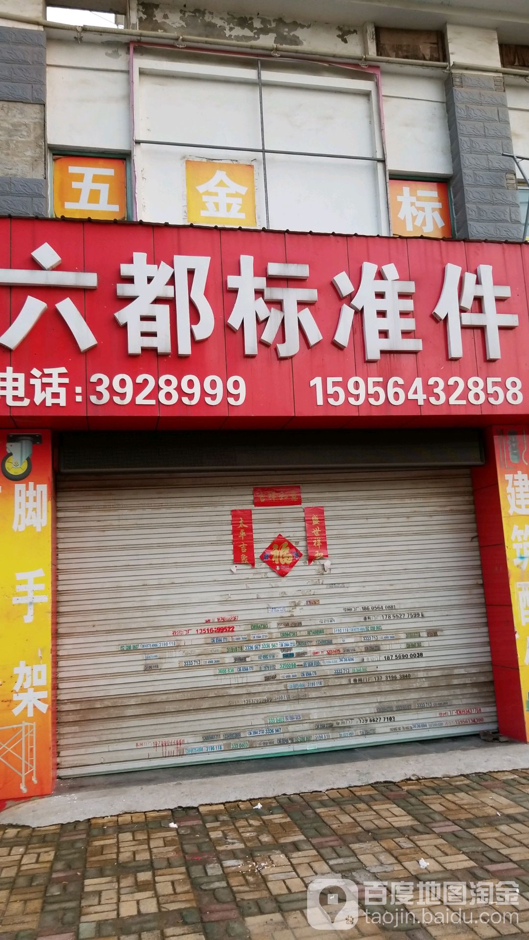 六dou标准件