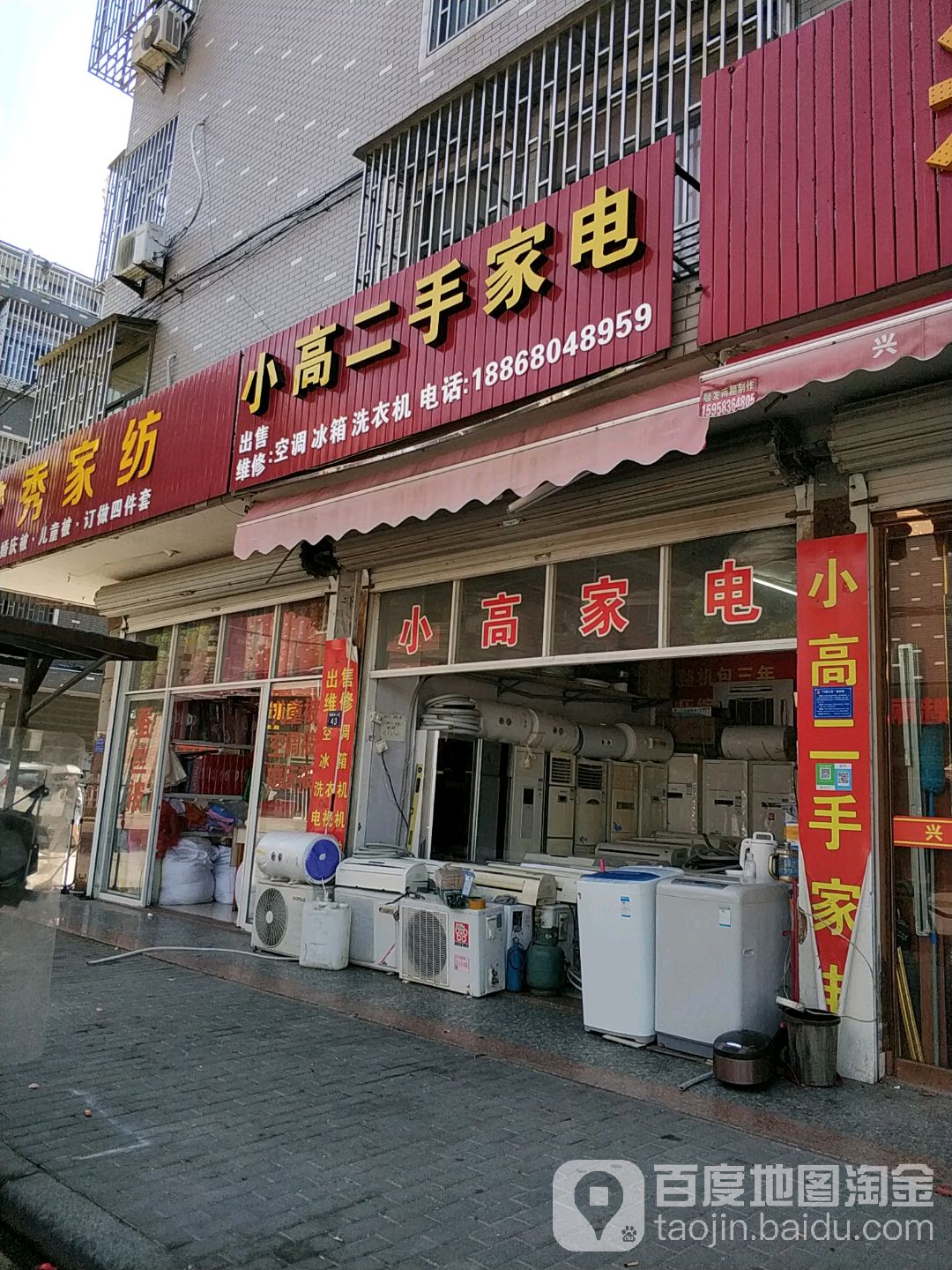小高二手家电