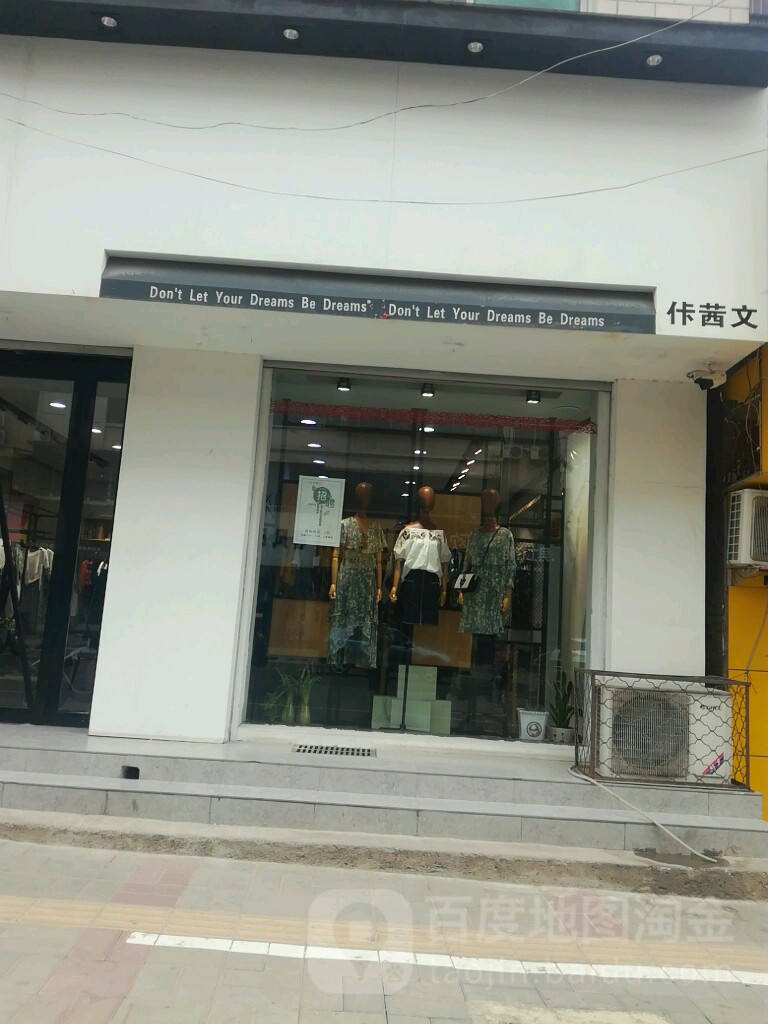 登封市佧茜文(嵩山路店)