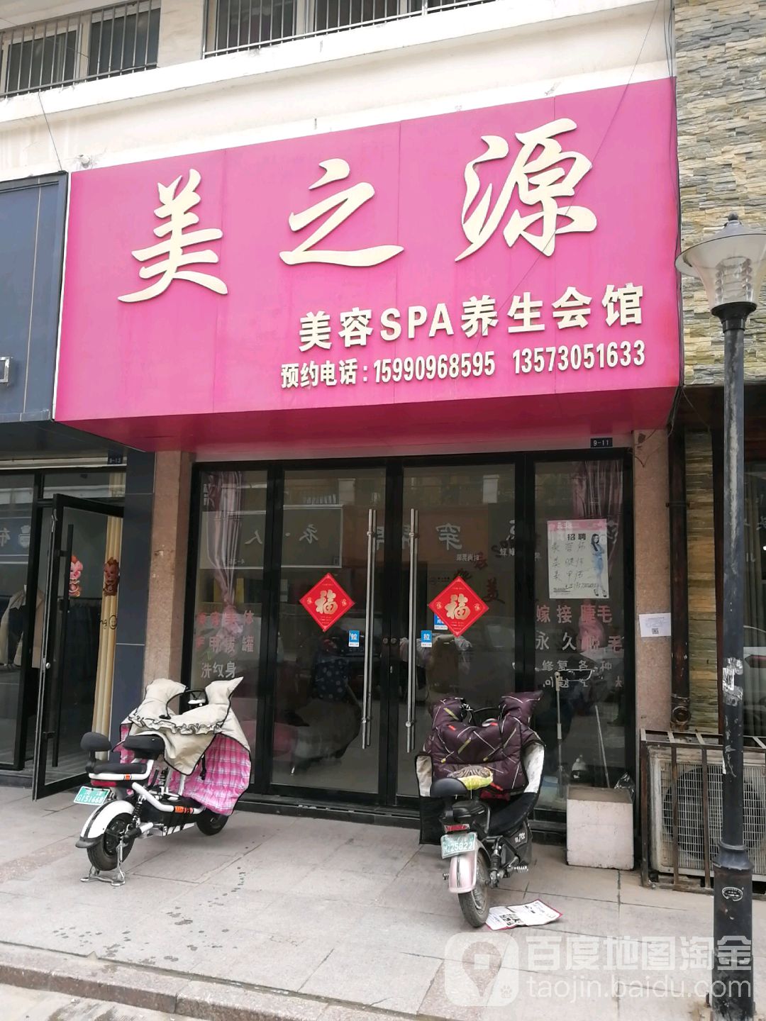 美之缘美容SPA养生会馆(香格里拉店)