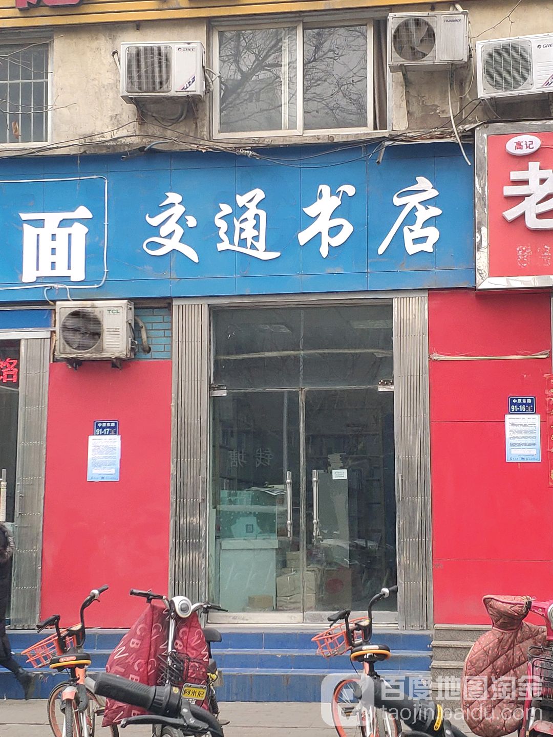 盛世交通书店