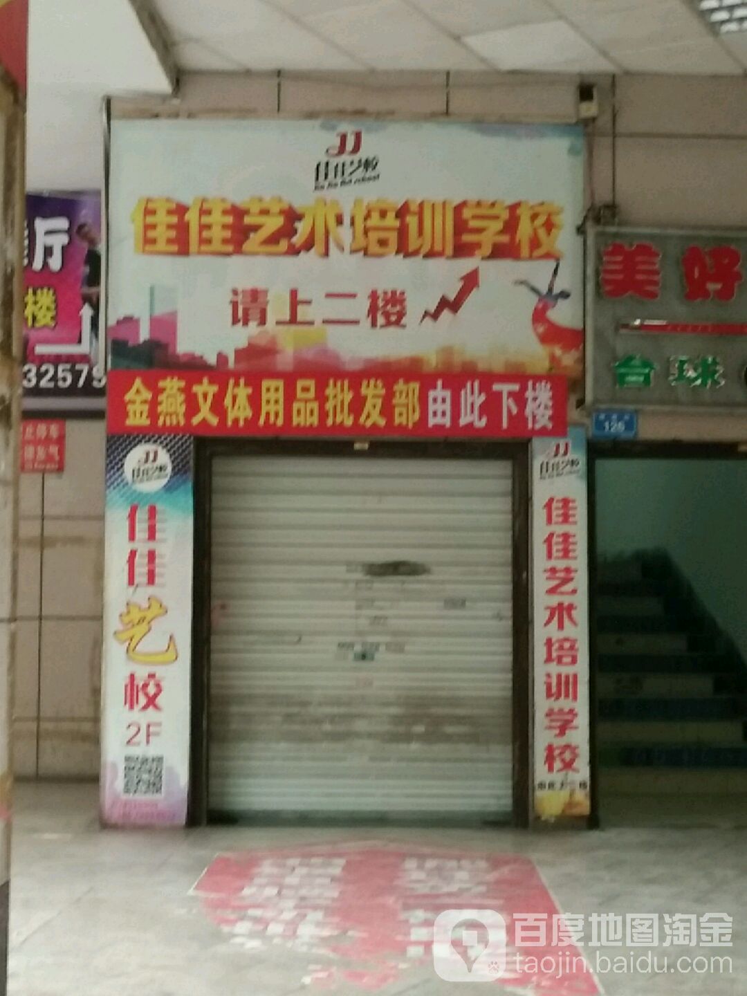 金燕文体批发部