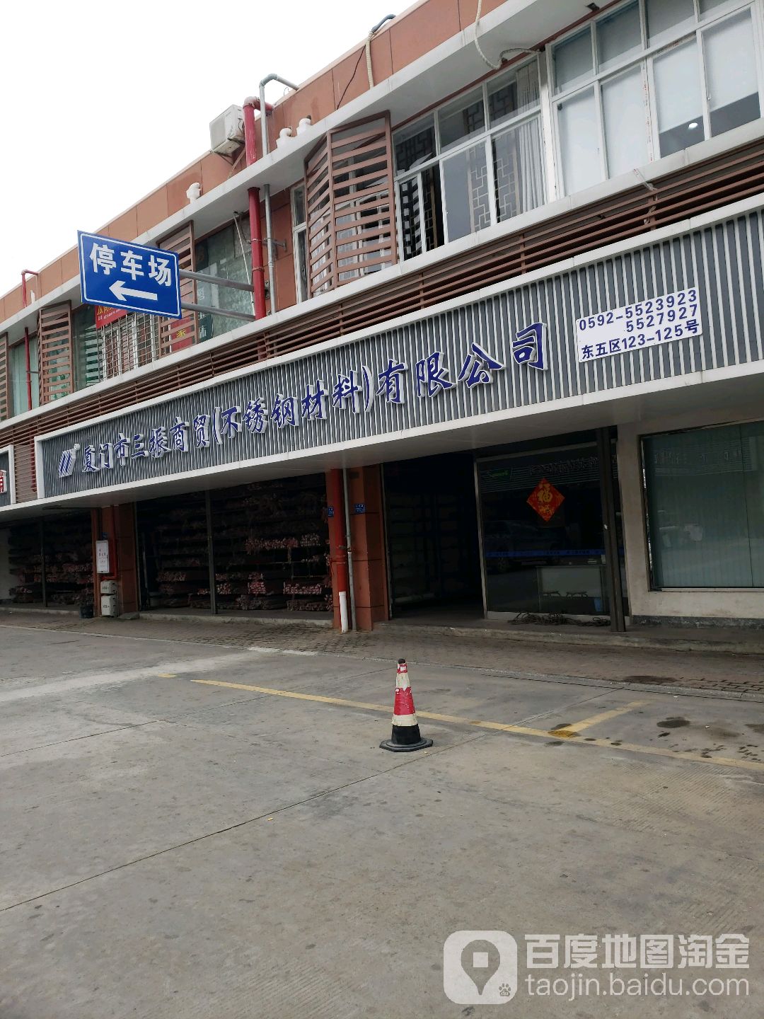 三振商贸(不锈钢材料)有限公司
