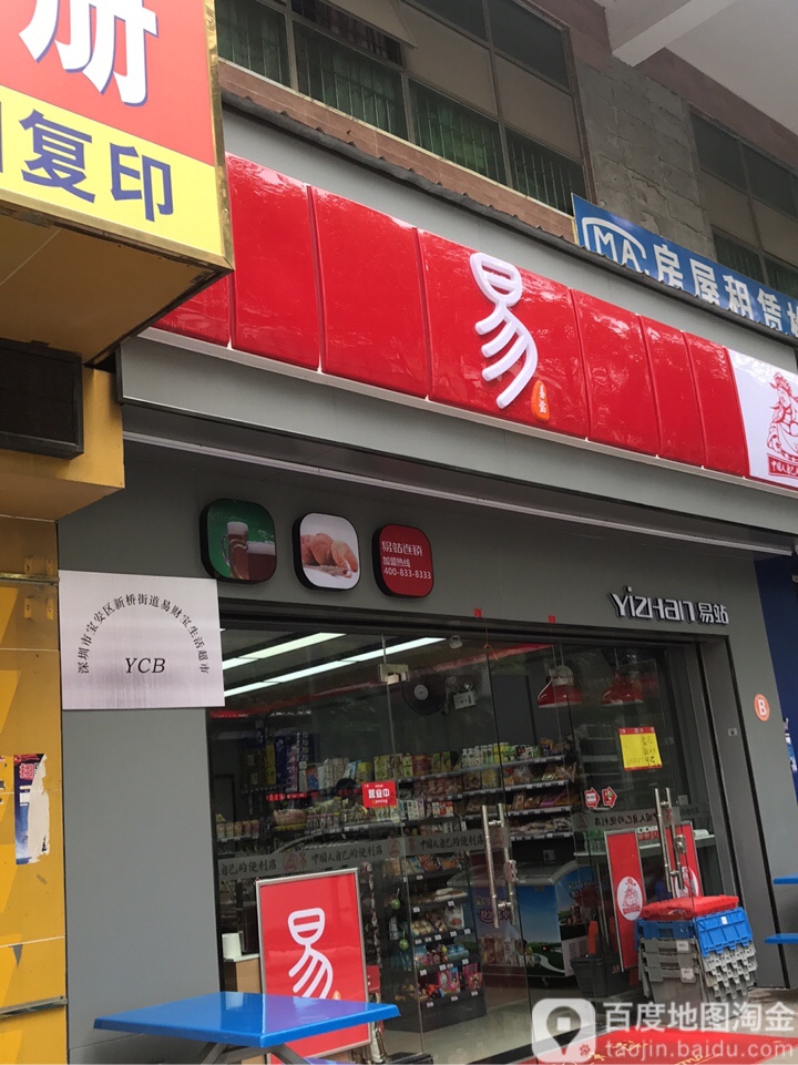 易(企安路店)
