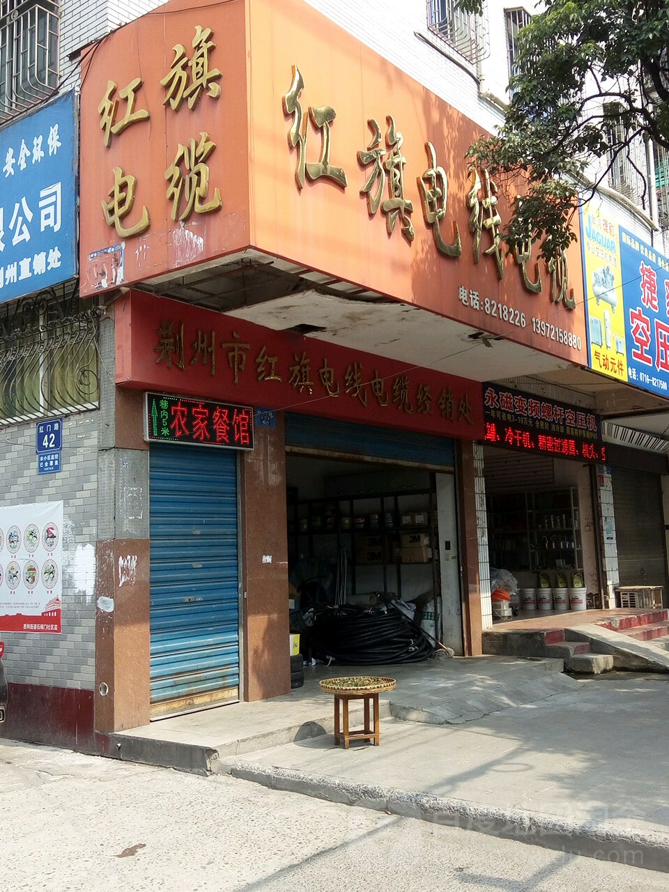 红旗电线电缆(红门路店)